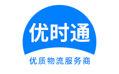 文昌市到香港货运公司，文昌市到台湾快递公司，文昌市至澳门物流公司