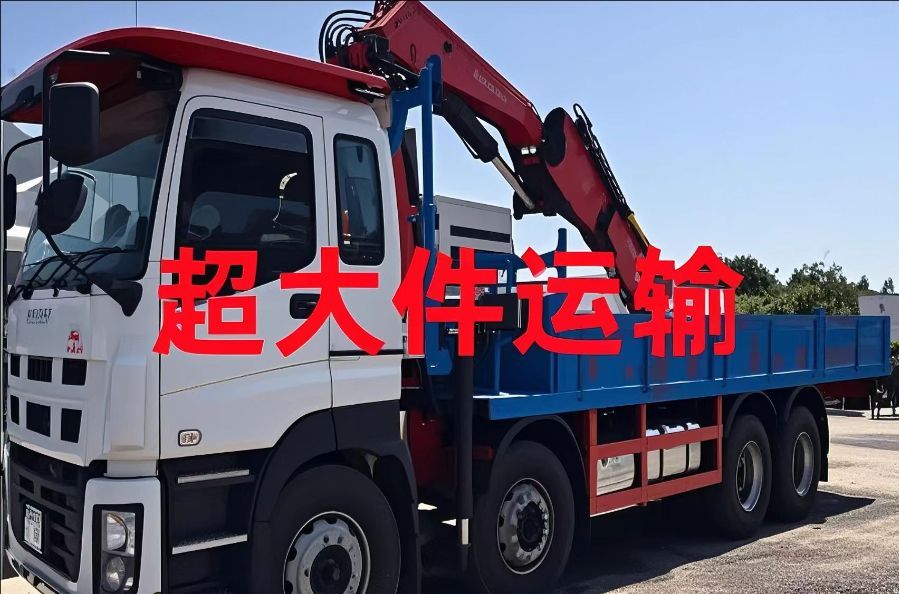 文昌市超大件运输